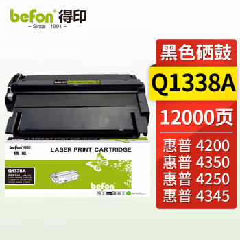 得印(befon) Q1338A 约12000页 适用惠普4200/4250/4300 硒鼓 1.00 只/支 (计价单位：支) 黑色