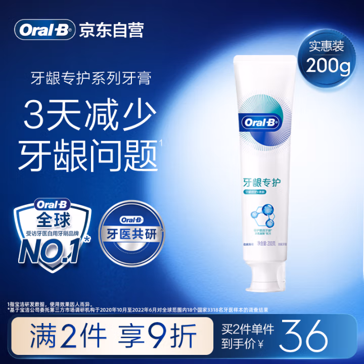 欧乐B(Oral-B) 牙龈专护 持续牙龈修护清新 200g 牙膏 (计价单位：支)