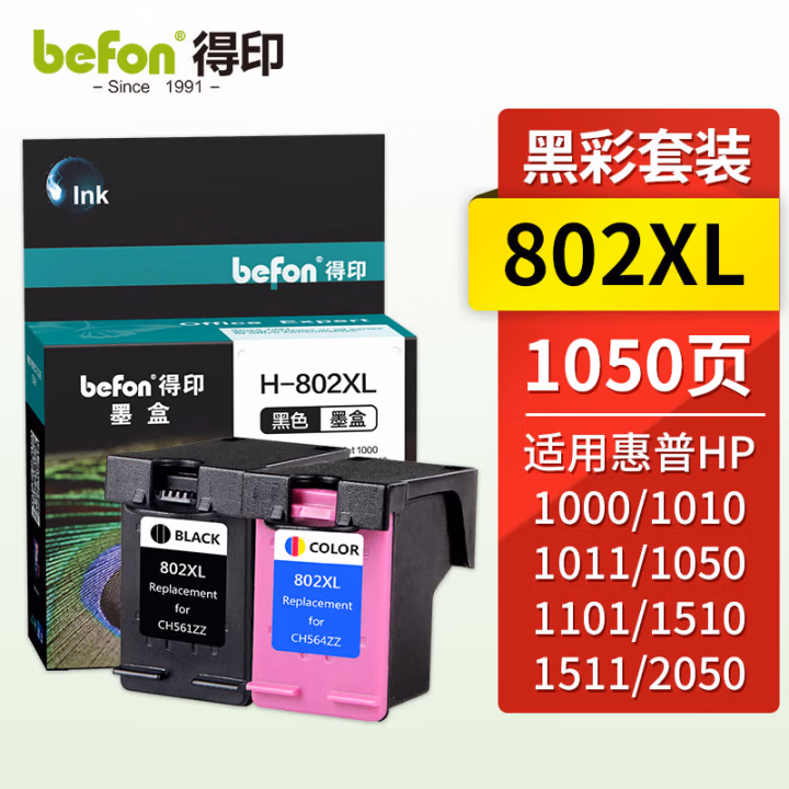 得印(befon) H-802大容量 黑彩套装 打印量黑色600页彩色450页 适用 HP/1000/1010/1050/2050/1510/1011/1510/2050 墨盒 (计价单位：盒) 黑彩