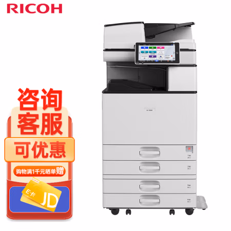 理光(Ricoh) 理光（Ricoh）IM 5000 A3黑白激光数码复合机 标配含双面输稿器+四纸盒 理光（Ricoh）IM 5000 (计价单位：台) 白