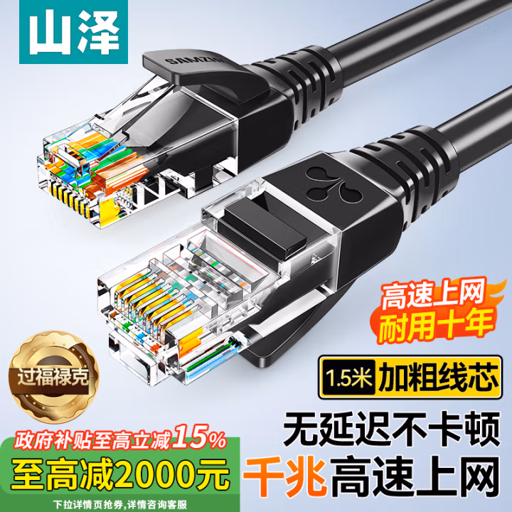 山泽(SAMZHE) SH-1015 高速超五类网线 1.50 米/根 (计价单位：根) 黑色