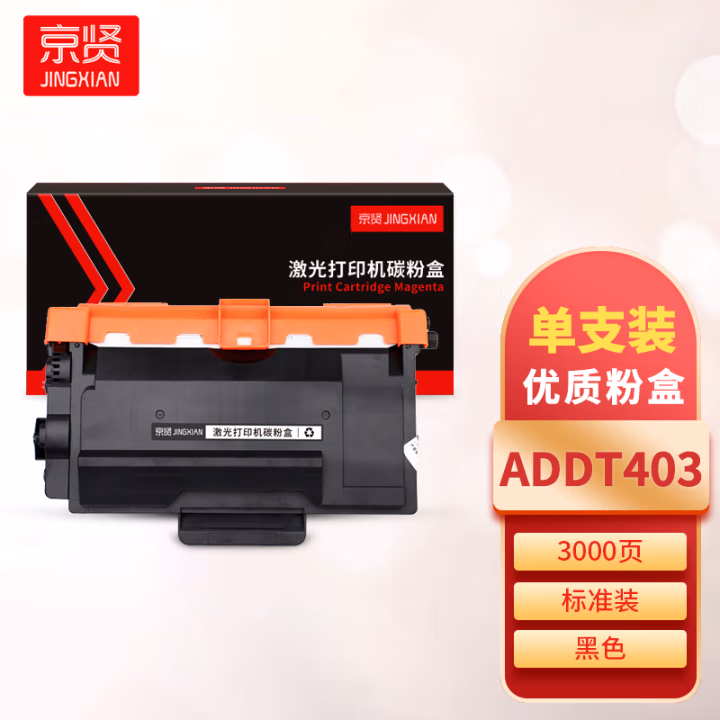 京贤 ADDT403 打印量3000页 适用震旦AD400MNF/AD500PN 粉盒 (计价单位：只) 黑色