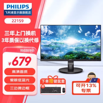 飞利浦(Philips) 221S9 21.5英寸 电脑显示器 (计价单位：台) 黑色