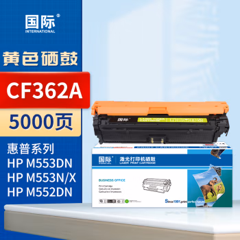 国际 BF-CF362A 高容量（适用惠普HP M553DN M553N/X M552DN 508A） 5000页 硒鼓 (计价单位：只) 黄色
