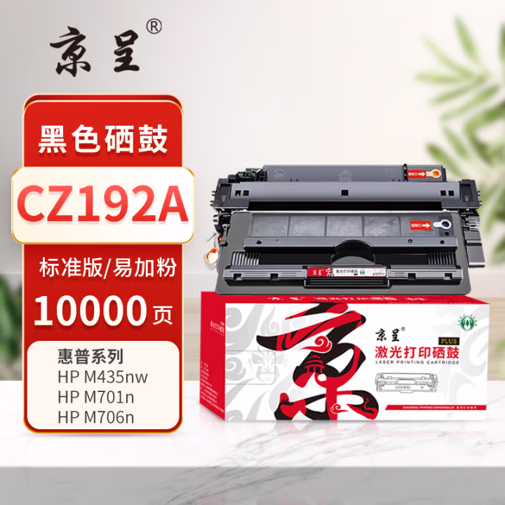 京呈 PLUS CZ192A 打印量10000页 适用HP LaserJet Pro M435 701 M706 M701a M701n 706n 硒鼓 1.00 只/支 (计价单位：支) 黑色