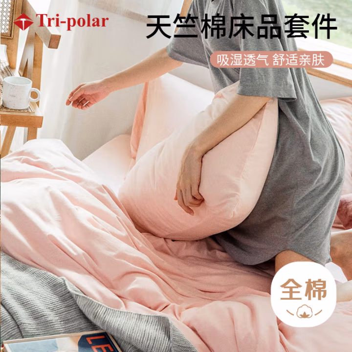 三极户外(Tri-Polar) TP2982 1.8m被套加大床单款 纯色 四件套 (计价单位：套) 浅粉色