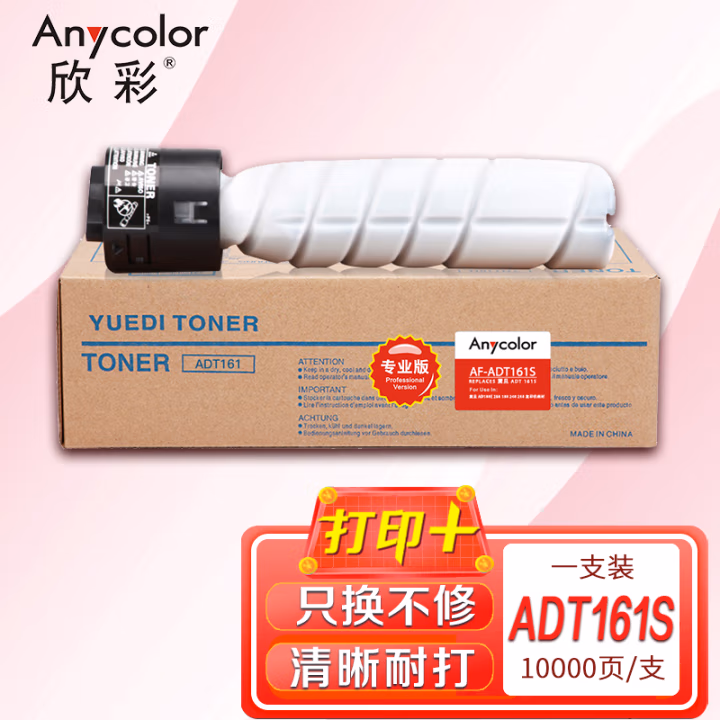 欣彩（Anycolor） AF-ADT161S专业版 打印页数：10000页 适用震旦AD188e 208 188 248 268 粉盒 (计价单位：只) 黑色