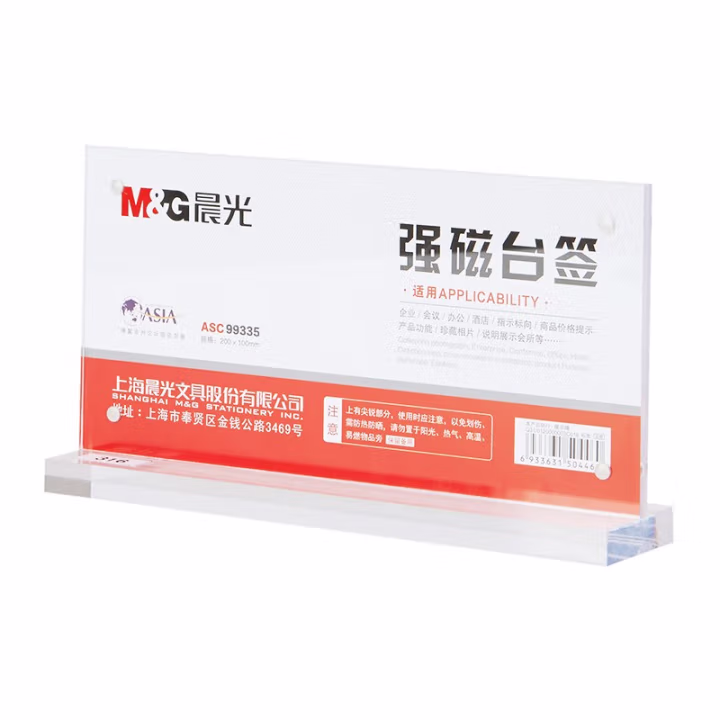 晨光(M&G) ASC99336 220*110mm T型横式强磁台签 (计价单位：个) 透明