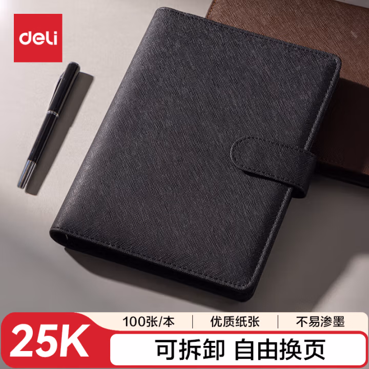 得力3151活页记事本-25k-210*145mm-100张(黑)