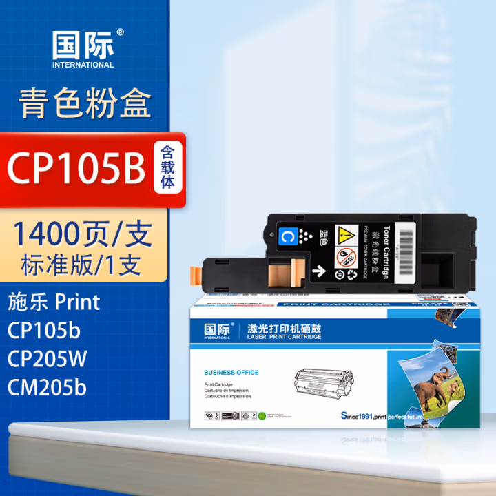 国际 CP105B 打印量1400页 适用施乐 Print CP105b CP205 CP205W CM205b CM205F CP215W 墨粉盒 1.00 只/支 (计价单位：支) 蓝色