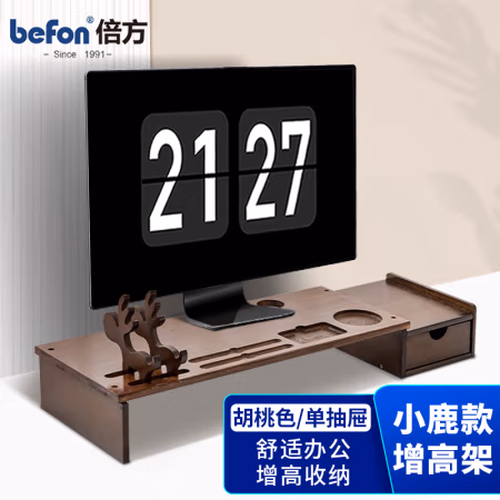 倍方 小鹿单抽屉 680*230*100mm 显示器增高架 (计价单位：个) 胡桃木色