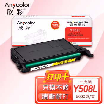 欣彩（Anycolor） AR-Y508L 专业版 打印量：5000页 适用三星CLP-620ND/670N/ND/CLX-6220FX/6250FX 硒鼓 (计价单位：只) 黄色