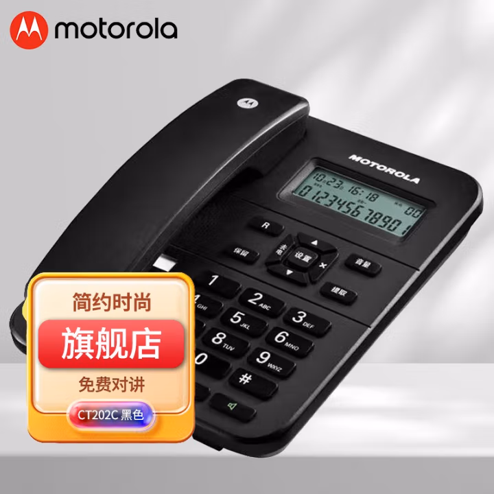 摩托罗拉(Motorola) CT202C 有绳座式 电话机 (计价单位：台) 黑色