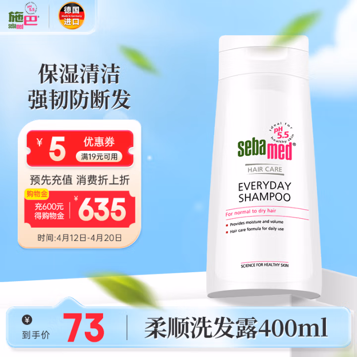 施巴(sebamed) PH5.5 温和 400ml 洗发水 (计价单位：瓶)