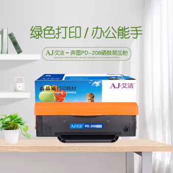 艾洁(AJ) PD-208打印量1600页易加粉适用奔图PANTUMP2508;M6508;M6558;M6608等硒鼓 硒鼓 (计价单位：只) 黑色