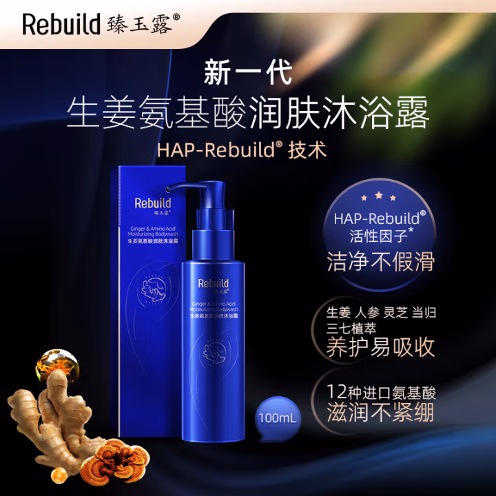臻玉露 生姜氨基酸 100ml 沐浴露 (计价单位：瓶)