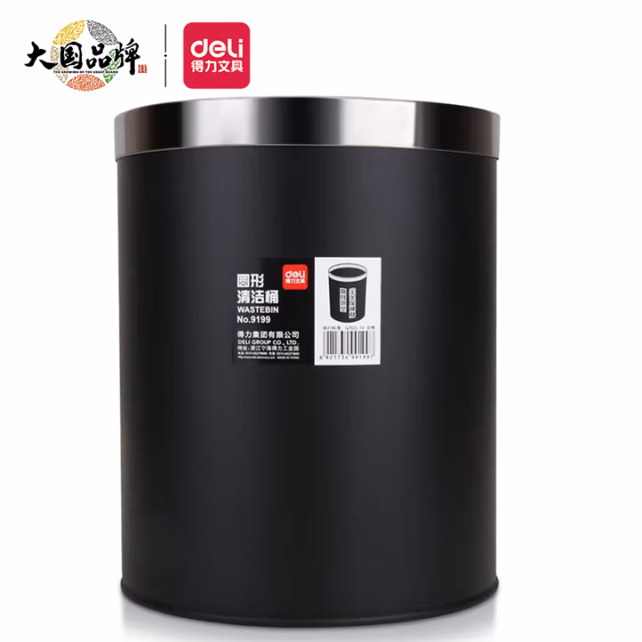 得力(deli) 9199 带压圈 圆形不锈钢垃圾桶 (计价单位：个) 黑色