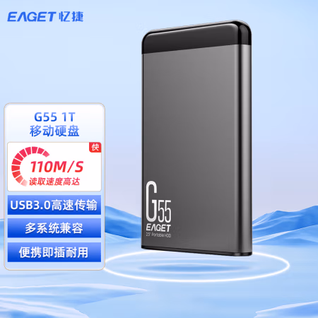 忆捷（EAGET） G55-1T 130*79*13mm USB3.0 移动硬盘 (计价单位：个) 锖色