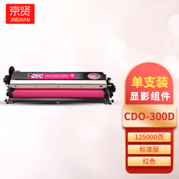 京贤 CDO-300D红色显影组件 打印量125000页 适用奔图CP2506DN PLUS/CM7105DN 硒鼓 (计价单位：只) 红色