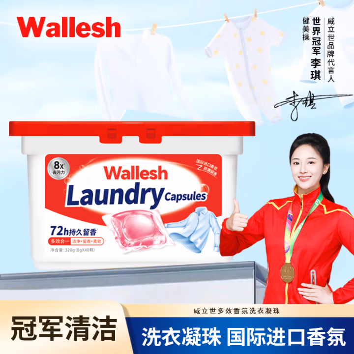 威立世(wallesh) 多效香氛洗衣凝珠320g（8g×40颗） 洗衣液 1.00 瓶/盒 (计价单位：盒)