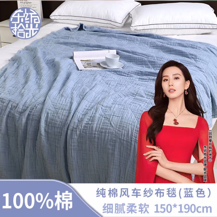 东纺拾光 DF1015-03  150*190cm纯棉风车纱布毯 毯子 1.00 件/条 (计价单位：条) 蓝色