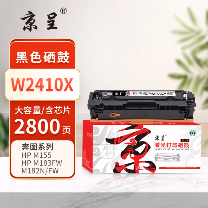 京呈 PLUS W2410X 打印量2800页 适用HP CF216A HP M283fdw M283fnd M283cdw M255dw M255nw M155a 硒鼓 1.00 只/支 (计价单位：支) 黑色