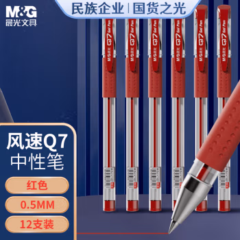 晨光(M&G) Q7 0.5mm 红色 中性笔 12.00 支/盒 (计价单位：盒) 红色