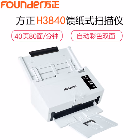 方正(Founder) H3840 A4彩色双面馈纸式自动进纸80面/分钟 40页 扫描仪 (计价单位：台) 白色