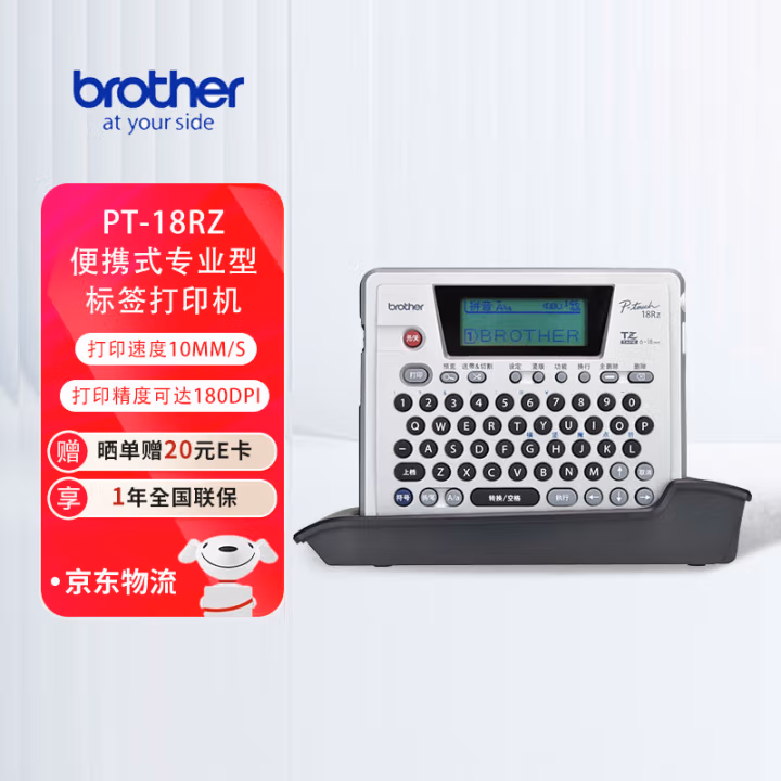 兄弟(brother) PT-18RZ 180dpi 便携式 标签机 (计价单位：台) 白色