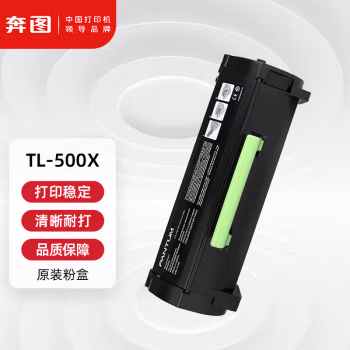 奔图(PANTUM) TL-500X 10000页 适用P4000DN P5006DN M7600FDN打印机 硒鼓 (计价单位：只) 黑色