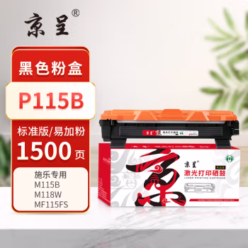京呈 PLUS P115B 打印量1500页 适用富士施乐Fuji Xerox Docu M115b M115f M115fs M115w M115z 墨粉盒 1.00 只/支 (计价单位：支) 黑色