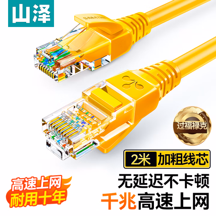 山泽(SAMZHE) YL-502 高速超五类网线 2.00 米/根 (计价单位：根) 黄色