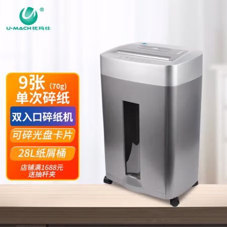 优玛仕(U-MACH) U-X90 双入口 碎纸机 (计价单位：台) 灰色