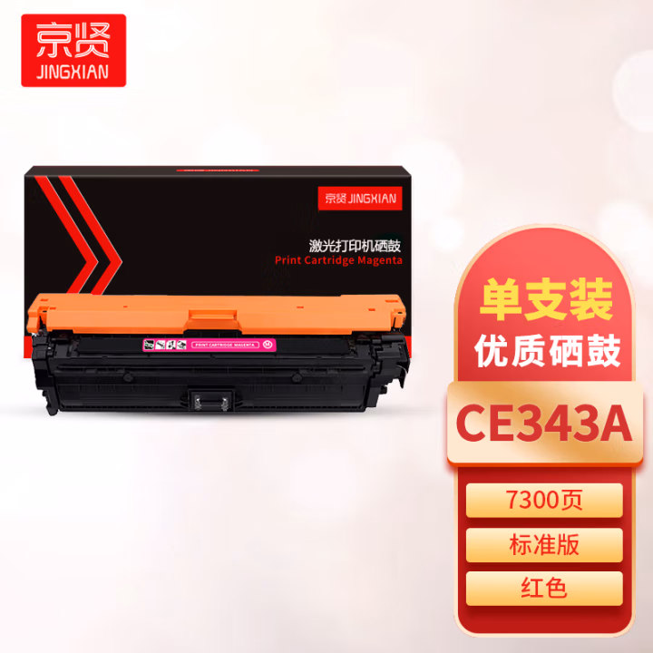 京贤 CE343A 打印量7300页 适用HP MFP775/M775Z/M775DN 硒鼓 (计价单位：只) 红色