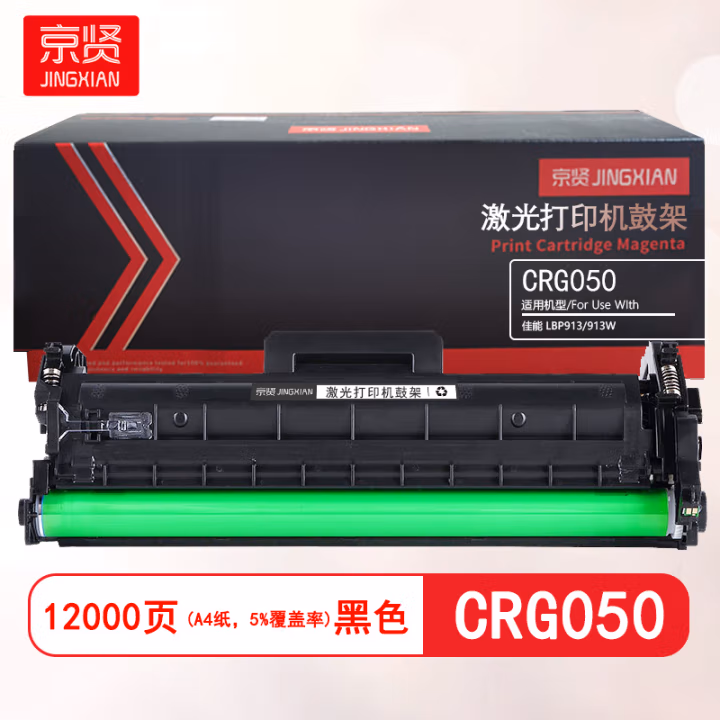 京贤 CRG050 打印量12000页 适用佳能 LBP913/913W 硒鼓 (计价单位：只) 黑色
