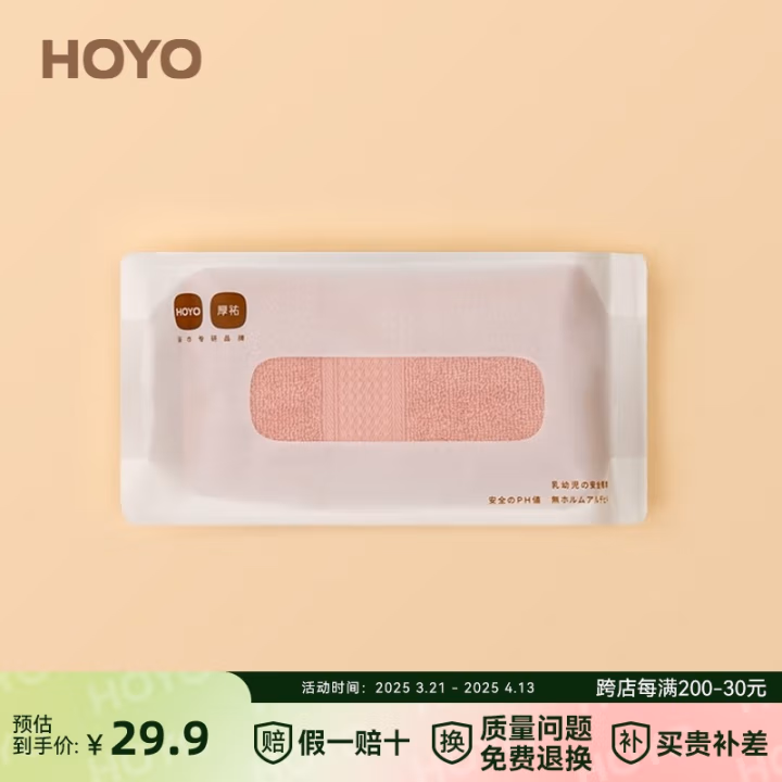 HOYO /JP8922 33*72cm 纯棉 毛巾 1.00 条/袋 (计价单位：袋) 浅粉