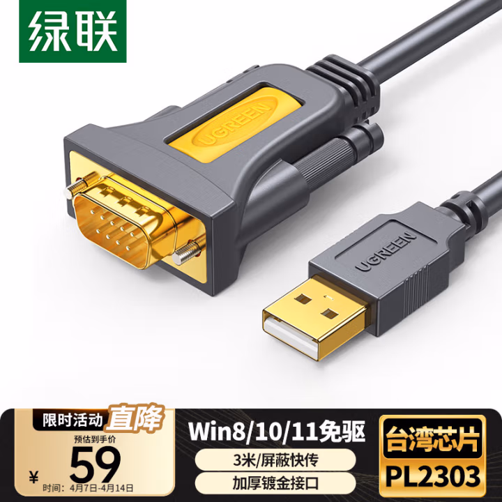 绿联 20223 USB转RS232 3m/根 串口线 1.00 个/根 (计价单位：根) 黑色