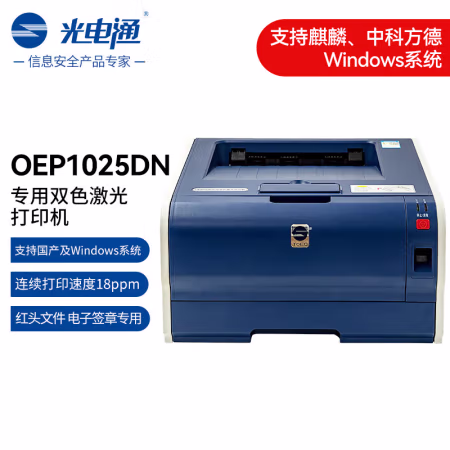 光电通 OEP1025DN 专用双色激光打印机 (计价单位：台) 蓝白