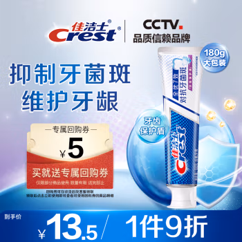 佳洁士(Crest) 全优7效抗牙菌斑 180g 牙膏 (计价单位：支)