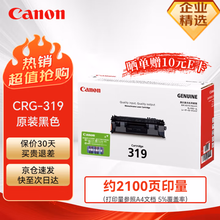 佳能(Canon) CRG-319BK 打印量2100页 适用于LBP6300n/6300dn/6650n/6670dn 硒鼓 (计价单位：只) 黑色
