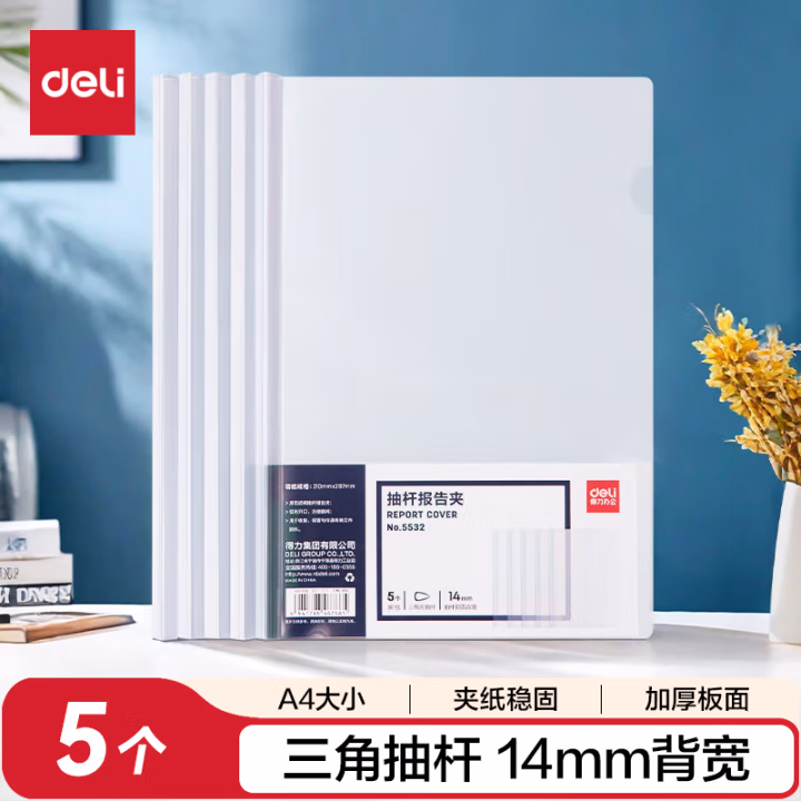 得力5532抽杆夹(白)(5只/包)