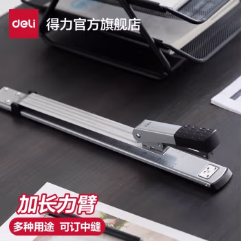 得力(deli) 0334 12* 大号 长臂省力 订书机 (计价单位：个) 黑色
