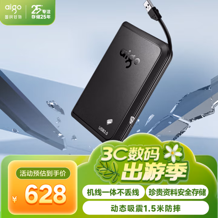 爱国者(aigo) HD806 1T USB3.0 2.5英寸 移动硬盘 (计价单位：个) 黑色