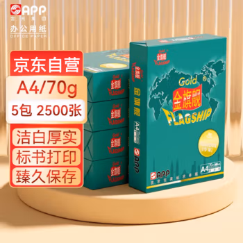 金旗舰(GOLD FLAGSHIP) A4 70G 500张/包 5包/箱 复印纸 (计价单位：箱) 白色