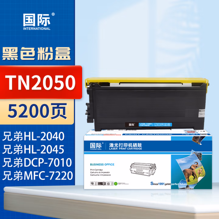 国际 TN2050 （适用于兄弟7420/7020/2820/2920/7010/7220/7025/7225/7020/2040/2070) 2500页 墨粉盒 (计价单位：只) 黑色