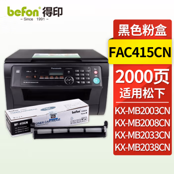 得印(befon) BF-415CN 2000页 适用松下KX-MB20032008 墨粉盒 1.00 只/支 (计价单位：支) 黑色