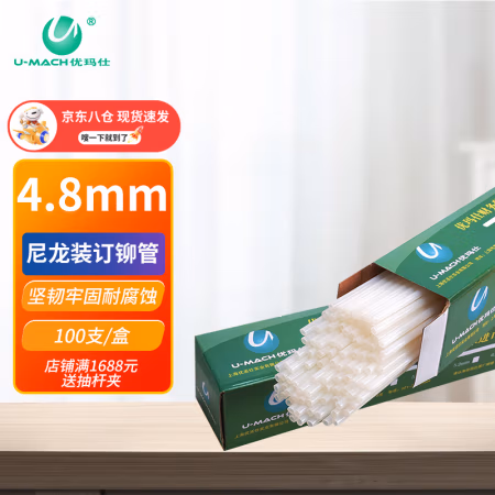 优玛仕（U-MACH） 4.8mm*500mm 100支/盒 通用装热熔 装订机铆管 (计价单位：盒) 白色