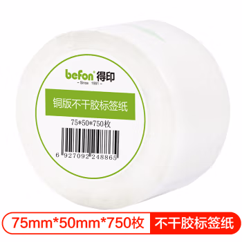 得印(befon) 铜版纸 75mm*50mm 750枚单排 不干胶标签纸 (计价单位：盒) 白色