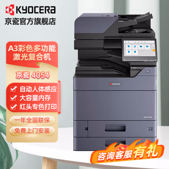 京瓷(KYOCERA) TASKalfa4054ci  标配双纸盒+主机+双面输稿器 A3彩色激光复合机 (计价单位：台) 黑色