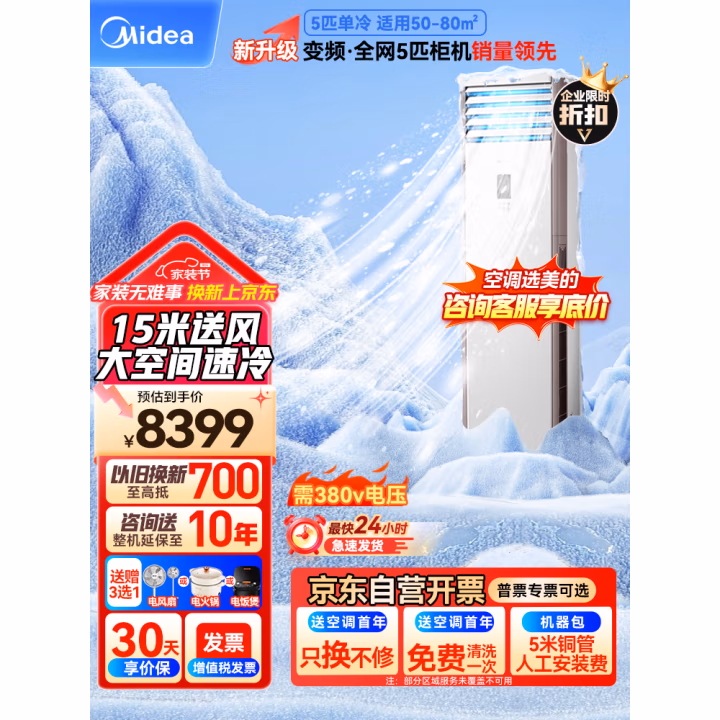 美的(Midea) LF-120LW/BSN8Y-PA401(B3)A 单冷 三级能效 5匹 分体柜式空调 (计价单位：台) 白色